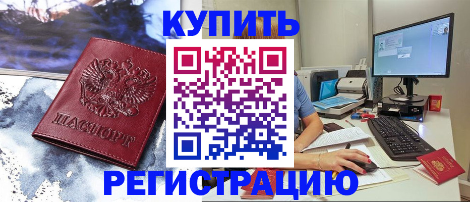 временная регистрация для всех в Холмске