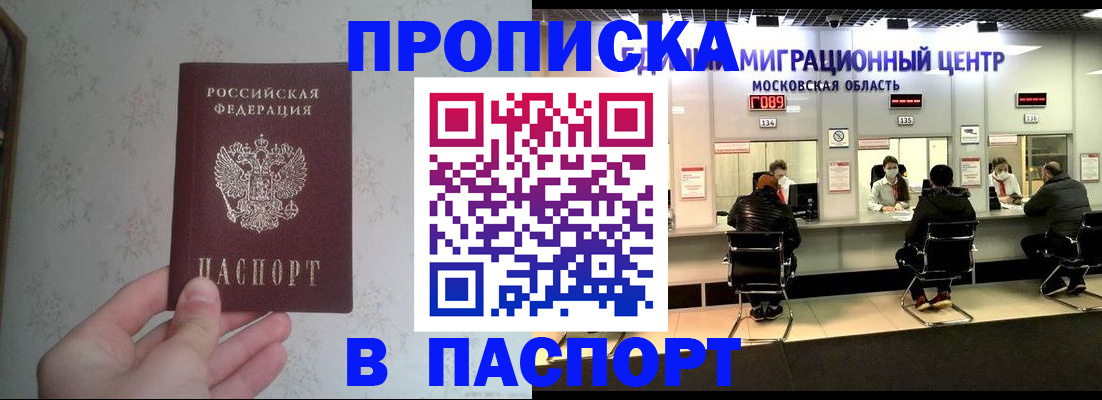 прописка для военкомата в Холмске